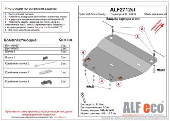 4 799 р. Защита картера и кпп (V-all) ALFECO Volvo V40 Cross Country хэтчбэк рестайлинг (2016-2020) (сталь 2 мм)  с доставкой в г. Санкт‑Петербург. Увеличить фотографию 1