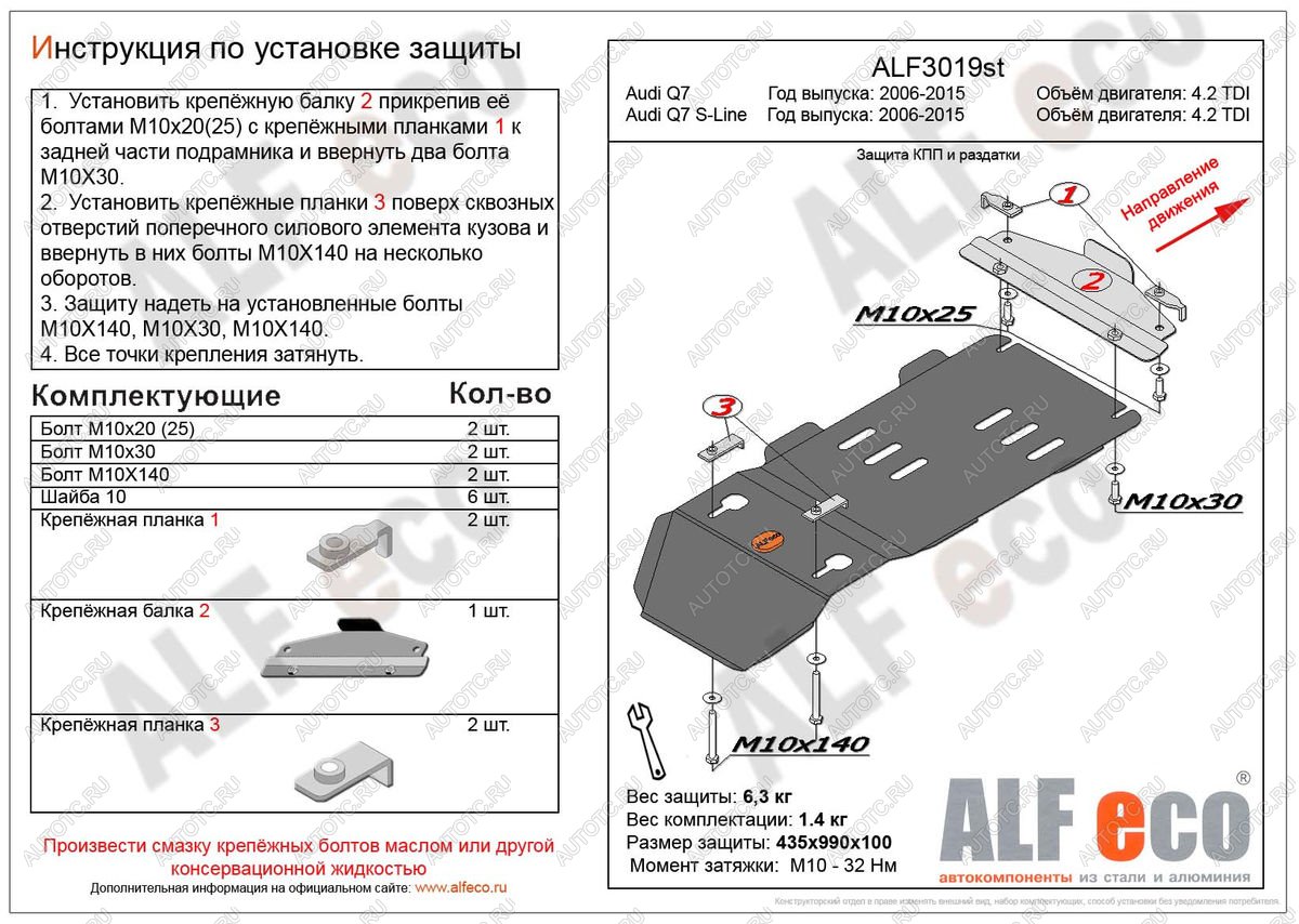 7 399 р. Защита раздатки и КПП (V-4.2) ALFECO  Audi Q7  4L (2005-2009) дорестайлинг (алюминий 3 мм)  с доставкой в г. Санкт‑Петербург