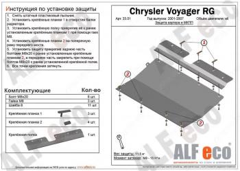 8 949 р. Защита картера и КПП (V-3,0; 3,3; 3,5; 3,8; 4,0) ALFECO  Dodge Grand Caravan (2000-2007)  дорестайлинг,  рестайлинг (алюминий)  с доставкой в г. Санкт‑Петербург. Увеличить фотографию 1