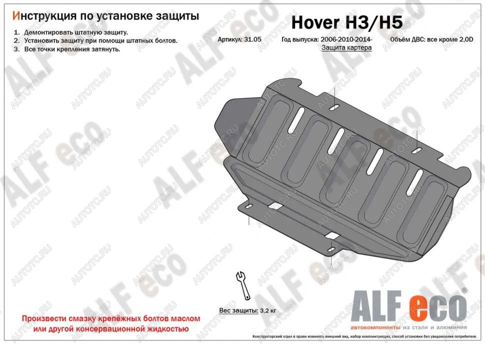 5 449 р. Защита картера двигателя (V-2.0) ALFECO  Haval H5 (2020-2023) рестайлинг (алюминий )  с доставкой в г. Санкт‑Петербург