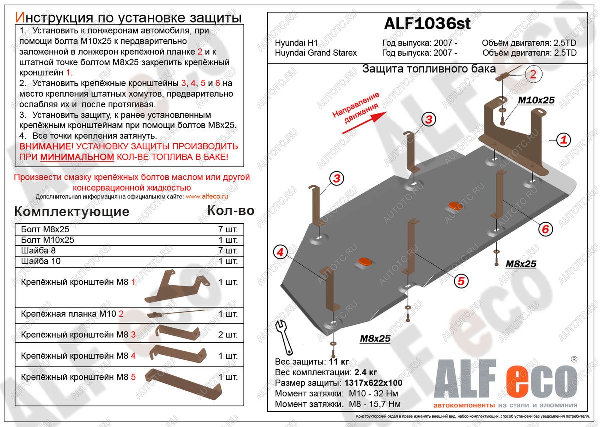 14 299 р. Защита топливного бака ( V-2,5TD) ALFECO  Hyundai Starex/Grand Starex/H1  TQ (2007-2018) дорестайлинг, рестайлинг (алюминий 3 мм)  с доставкой в г. Санкт‑Петербург