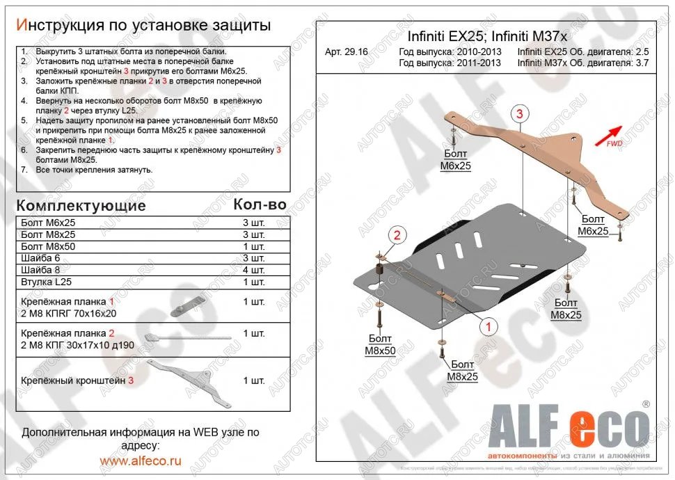 4 849 р. Защита АКПП (V-2,5) ALFECO  INFINITI EX25  J50 (2010-2013) (алюминий)  с доставкой в г. Санкт‑Петербург