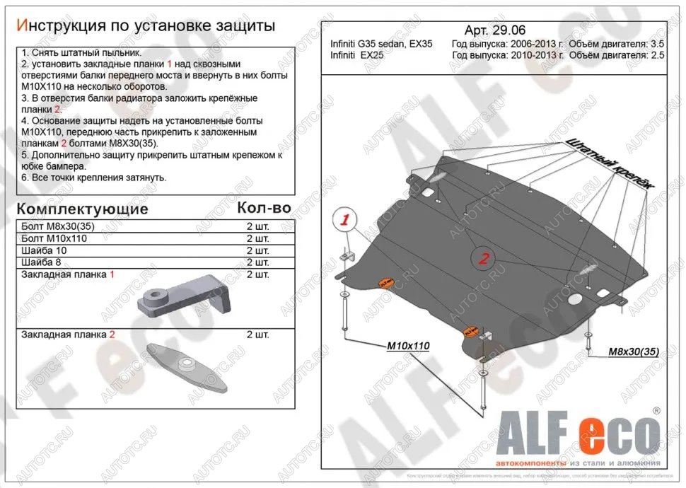 10 499 р. Защита картера (V-2,5) ALFECO  INFINITI EX35  J50 (2007-2013) (алюминий)  с доставкой в г. Санкт‑Петербург