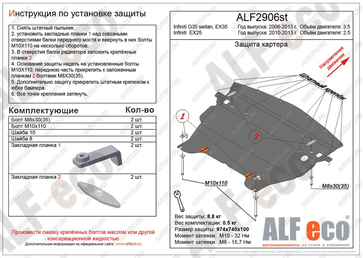 12 399 р. Защита картера (V-3,5) ALFECO  INFINITI EX35  J50 (2007-2013) (алюминий 3 мм)  с доставкой в г. Санкт‑Петербург