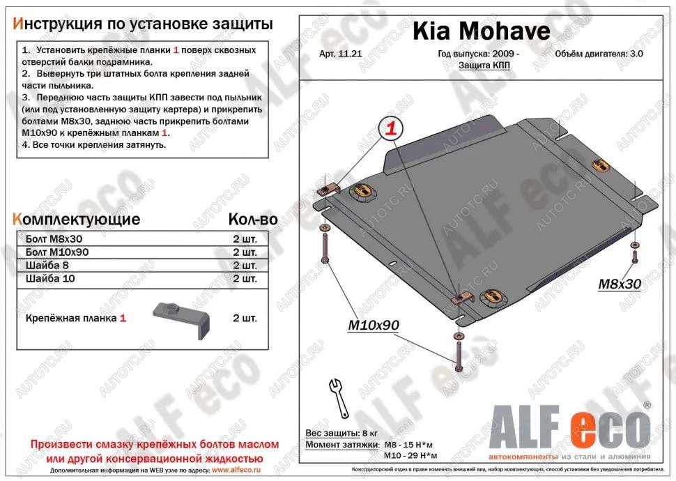 8 249 р. Защита КПП (V-3.0) ALFECO  KIA Mohave  HM (2008-2017) дорестайлинг (алюминий)  с доставкой в г. Санкт‑Петербург