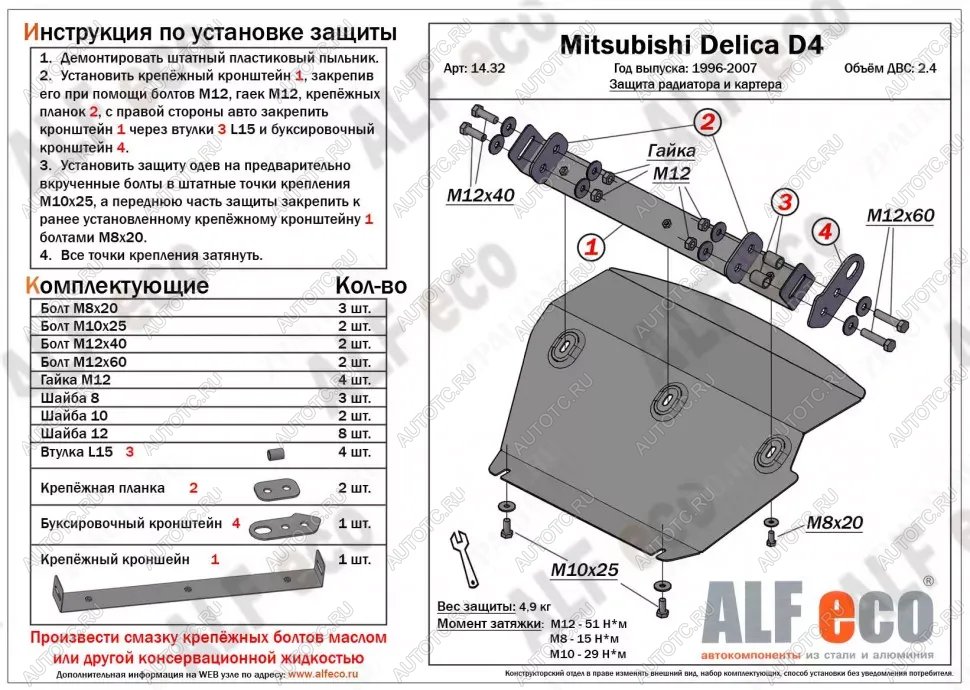 6 699 р. Защита радиатора и картера (V-2.4) ALFECO  Mitsubishi Delica  4 (1994-2007) дорестайлинг, рестайлинг (алюминий)  с доставкой в г. Санкт‑Петербург