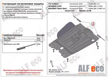 7 349 р. Защита КПП (V-all) ALFECO  Mitsubishi L200  5 KK,KL (2015-2019) дорестайлинг (алюминий)  с доставкой в г. Санкт‑Петербург. Увеличить фотографию 1