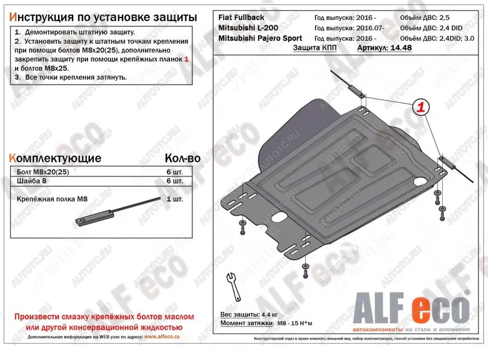 7 349 р. Защита КПП (V-all) ALFECO  Mitsubishi L200  5 KK,KL (2015-2019) дорестайлинг (алюминий)  с доставкой в г. Санкт‑Петербург