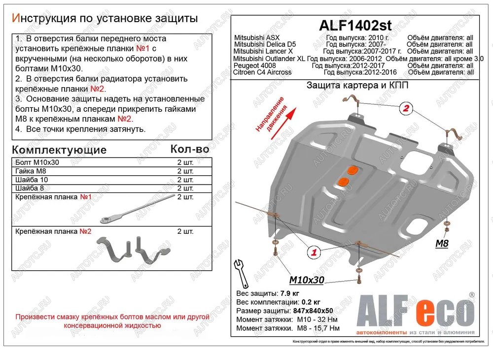 8 499 р. Защита картера и кпп (V-all) ALFECO  Mitsubishi Lancer  10 (2007-2017) седан дорестайлинг, хэтчбэк дорестайлинг, седан рестайлинг, хэтчбек 5 дв рестайлинг (алюминий)  с доставкой в г. Санкт‑Петербург