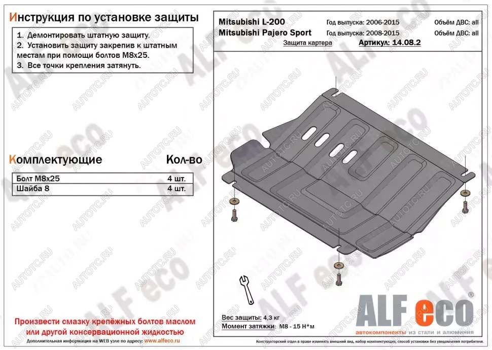 5 399 р. Защита картера (V-all) ALFECO  Mitsubishi Pajero Sport  PB (2008-2017) дорестайлинг, рестайлинг (алюминий )  с доставкой в г. Санкт‑Петербург