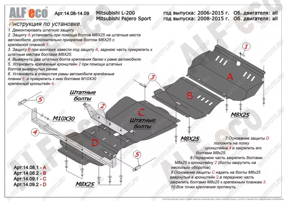 24 749 р. Защита радиатора, редуктора переднего моста, кпп и рк (4 части) (V-all) ALFECO  Mitsubishi Pajero Sport  PB (2008-2017) дорестайлинг, рестайлинг (алюминий)  с доставкой в г. Санкт‑Петербург