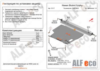 10 299 р.  Защита картера и кпп (V-all) ALFECO  Nissan Bluebird Sylphy  седан (2000-2005) G10 дорестайлинг, G10 рестайлинг (алюминий)  с доставкой в г. Санкт‑Петербург. Увеличить фотографию 1