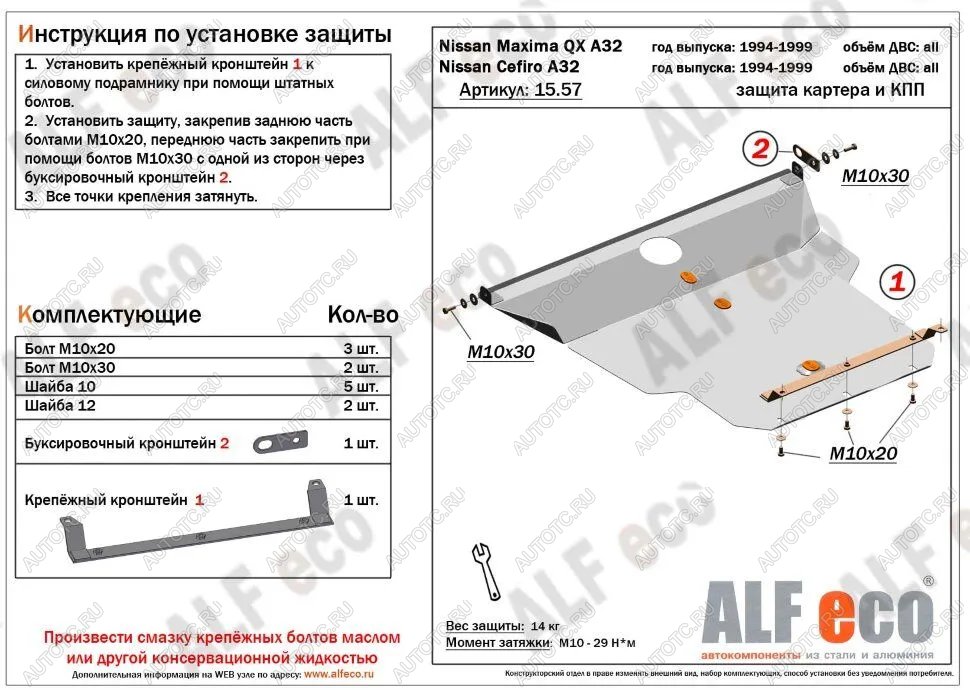 13 999 р. Защита картера и кпп (V-all) ALFECO  Nissan Cefiro  A32 (1994-1998) (алюминий )  с доставкой в г. Санкт‑Петербург