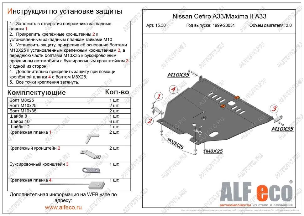 16 699 р. Защита картера и КПП (V-all) ALFECO  Nissan Cefiro  A33 (1998-2003) (алюминий)  с доставкой в г. Санкт‑Петербург