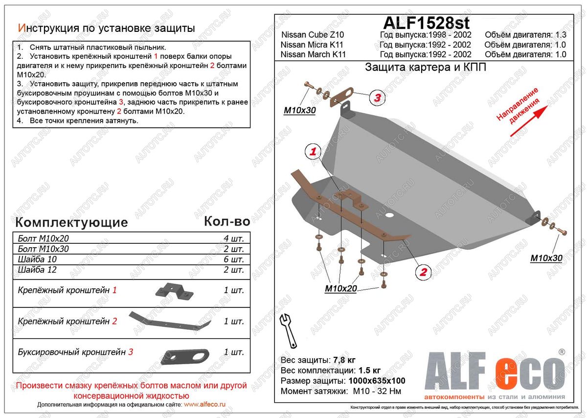 9 699 р. Защита картера и кпп (V-1.0) ALFECO  Nissan March  K11 (1997-2003) хэтчбэк 5 дв. 2-ой рестайлинг (алюминий)  с доставкой в г. Санкт‑Петербург