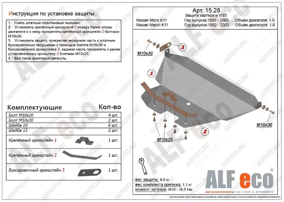 9 699 р. Защита картера и кпп (V-1.0) ALFECO  Nissan Micra  K11 (1992-2003) 5 дв. дорестайлинг, 5 дв. рестайлинг (алюминий)  с доставкой в г. Санкт‑Петербург