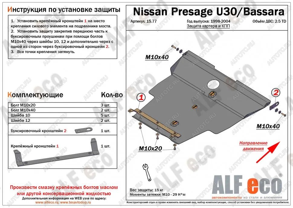 14 599 р. Защита картера и кпп (V-2.5TD) ALFECO  Nissan Presage (2003-2009) (алюминий)  с доставкой в г. Санкт‑Петербург