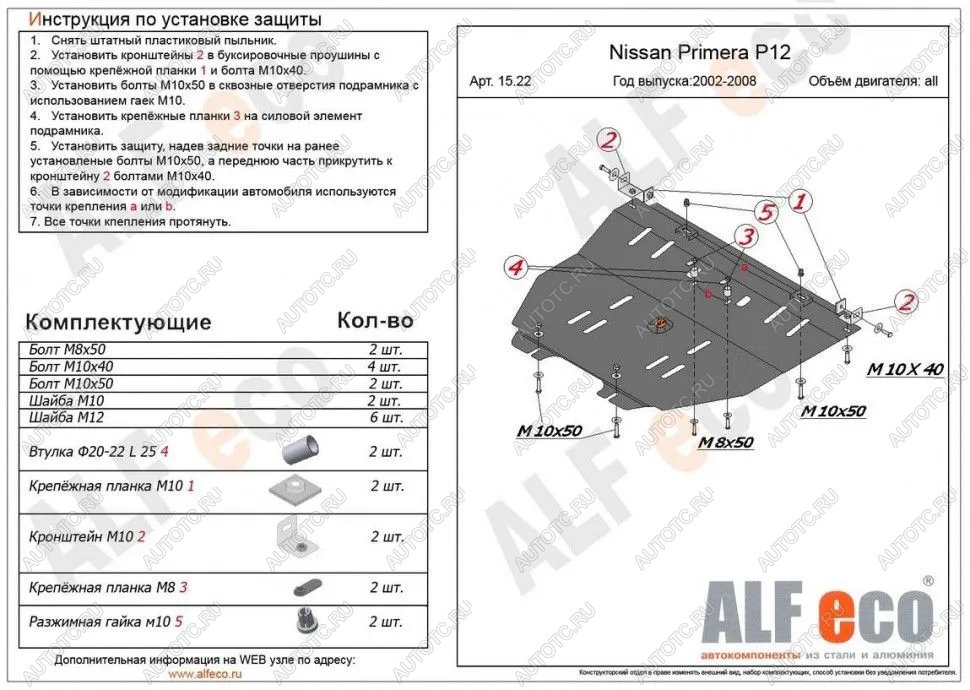 11 899 р. Защита картера и кпп (V-all) ALFECO  Nissan Primera ( 3 седан,  3 универсал) (2001-2008) P12, P12 (алюминий)  с доставкой в г. Санкт‑Петербург