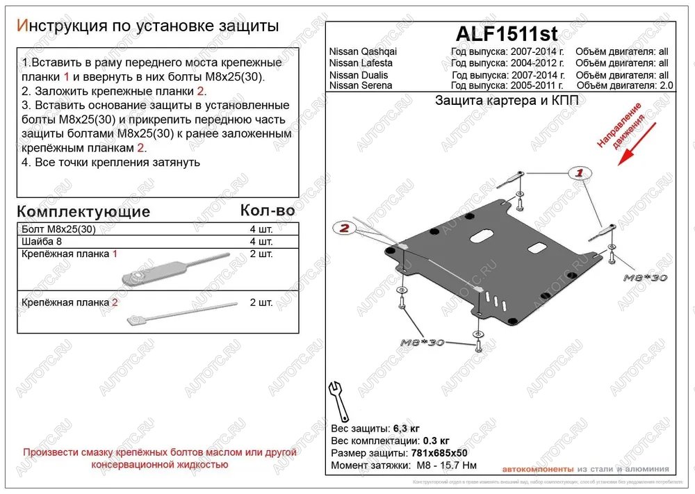 7 999 р. Защита картера и кпп (V-all) ALFECO  Nissan Qashqai  1 - Qashqai +2  1 (алюминий)  с доставкой в г. Санкт‑Петербург