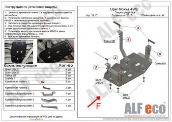 4 499 р. Защита редуктора заднего моста (V-all) ALFECO  Opel Mokka (2012-2016)  дорестайлинг (алюминий)  с доставкой в г. Санкт‑Петербург. Увеличить фотографию 1