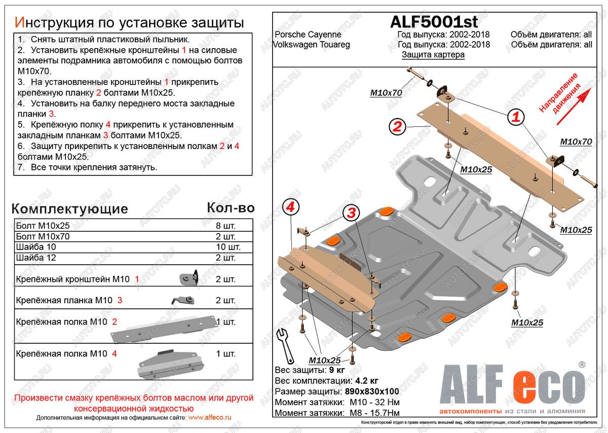 13 499 р. Защита картера V-all ALFECO  Porsche Cayenne ( 955,  957,  958) (2002-2018) рестайлинг (алюминий)  с доставкой в г. Санкт‑Петербург