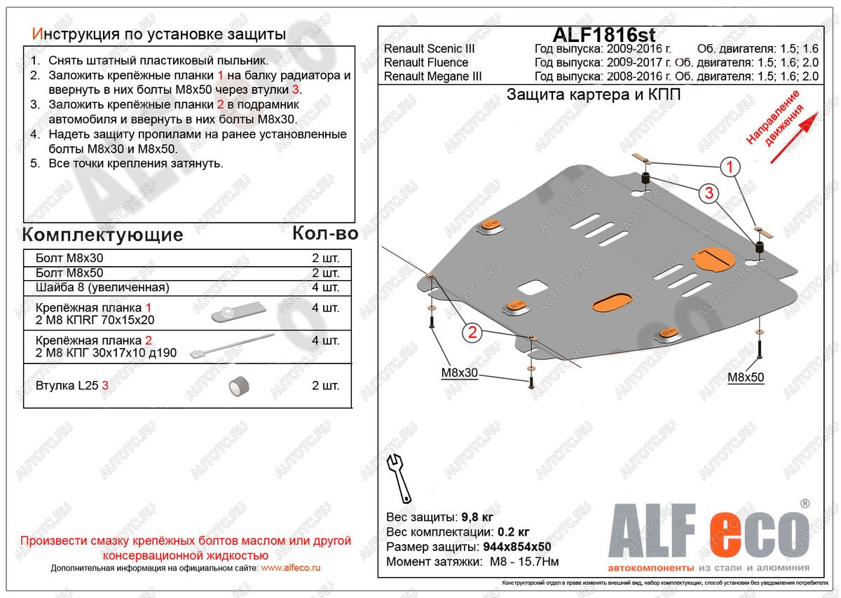 13 399 р. Защита картера и кпп (V-1.6,2.0)  Renault Fluence (2010-2016) дорестайлинг, рестайлинг (алюминий)  с доставкой в г. Санкт‑Петербург