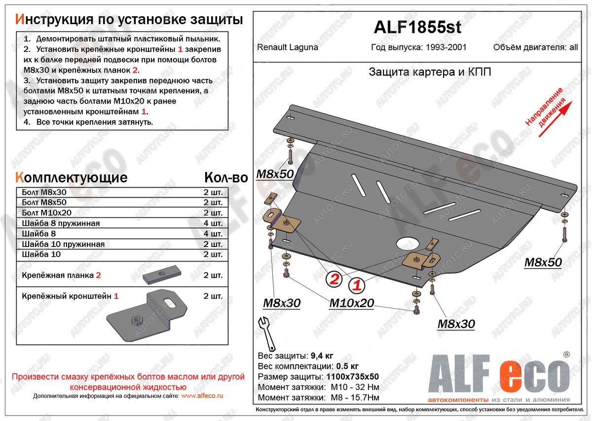 11 799 р. Защита картера и кпп (V-1,6; 1,8; 2,0) ALFECO  Renault Laguna  X56 (1993-2001) лифтбэк дорестайлинг, универсал дорестайлинг, лифтбэк рестайлинг, универсал рестайлинг (алюминий)  с доставкой в г. Санкт‑Петербург