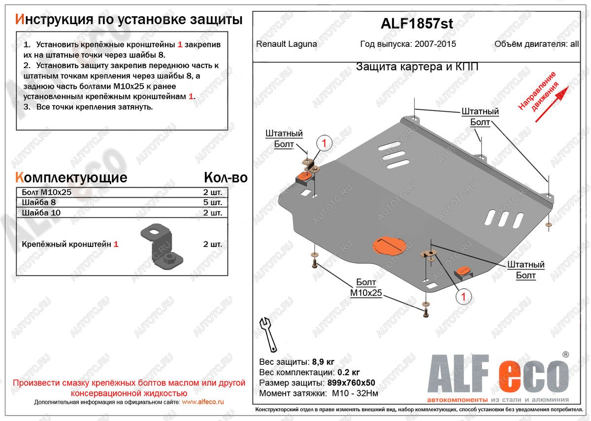 9 899 р. Защита картера и кпп (V-1,5; 1,6; 2,0) ALFECO  Renault Laguna  X91 (2007-2016) лифтбэк дорестайлинг, универсал дорестайлинг, лифтбэк рестайлинг (алюминий)  с доставкой в г. Санкт‑Петербург