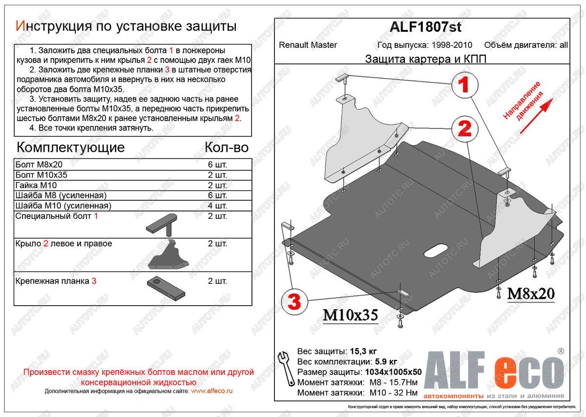 15 399 р. Защита картера и кпп (V-all) ALFECO  Renault Master  FD (2003-2010) фургон рестайлинг (алюминий)  с доставкой в г. Санкт‑Петербург