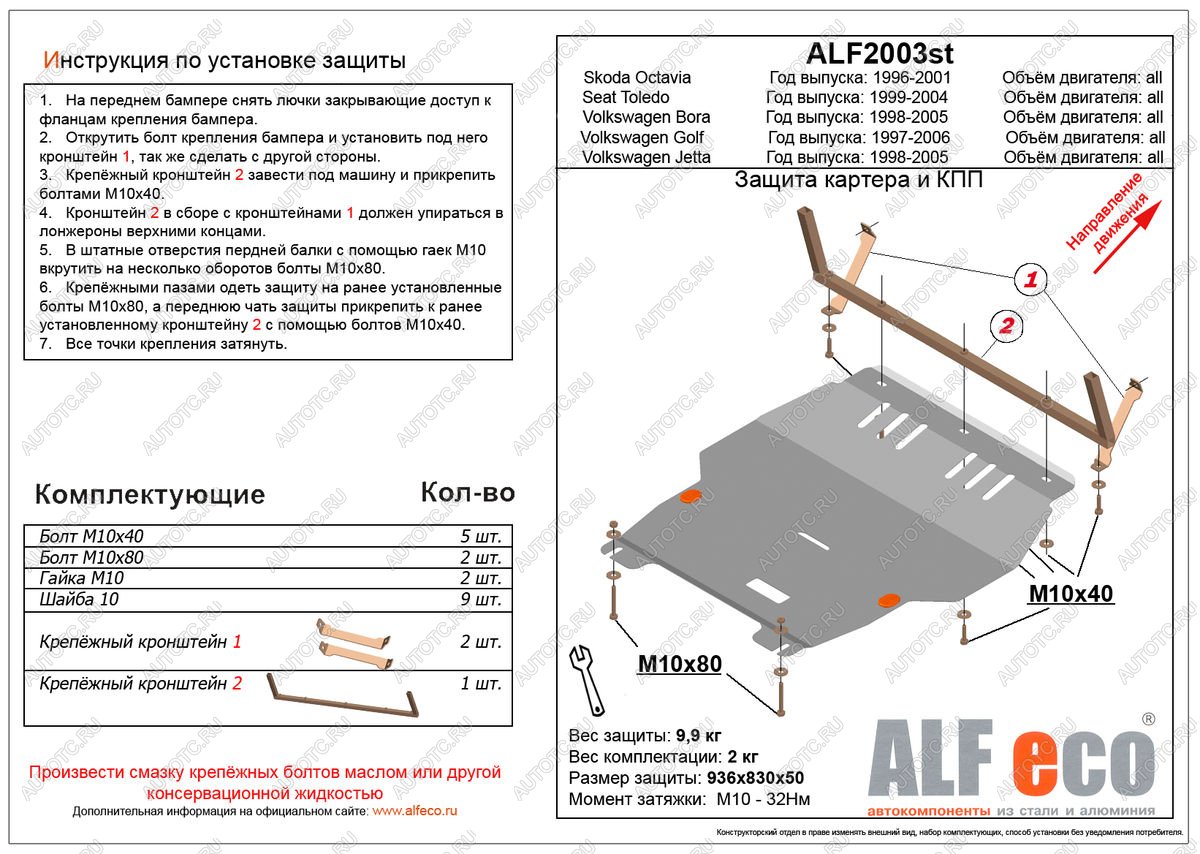 13 599 р. Защита картера и кпп (V-all) ALFECO  Seat Toledo  седан (1998-2005) (алюминий)  с доставкой в г. Санкт‑Петербург