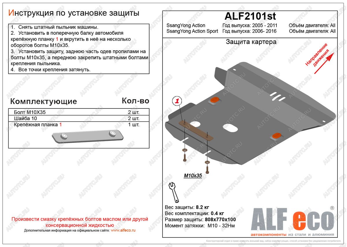 9 299 р. Защита картера (V-all) LFECO  SSANGYONG Actyon Sport (2006-2024) (алюминий)  с доставкой в г. Санкт‑Петербург