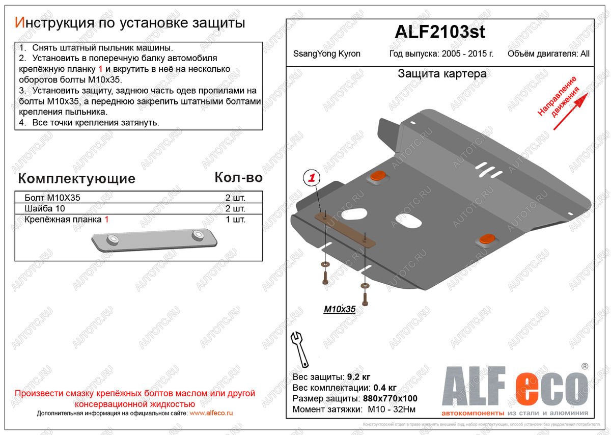 9 899 р. Защита картера (V-all ) ALFECO  SSANGYONG Kyron (2005-2016) дорестайлинг, рестайлинг (алюминий)  с доставкой в г. Санкт‑Петербург