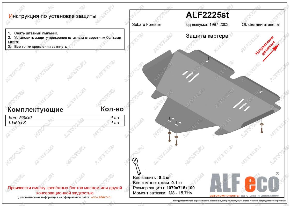 10 799 р. Защита картера (V-2,0 ) ALFECO  Subaru Forester  SF (1997-2002) дорестайлинг, рестайлинг (алюминий)  с доставкой в г. Санкт‑Петербург