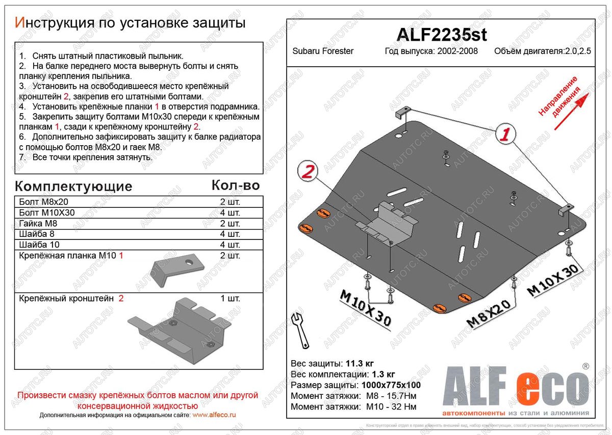 11 199 р. Защита картера (V-2,0, 2.5 ) ALFECO  Subaru Forester  SG (2002-2008) дорестайлинг, рестайлинг (алюминий)  с доставкой в г. Санкт‑Петербург