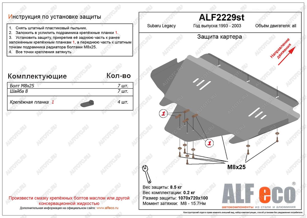 10 899 р. Защита картера (V-2.0,2.5) ALFECO  Subaru Legacy ( BG,BK,B11,  BE,B12,  BH/BE12) (1993-2003) универсал дорестайлинг, универсал рестайлинг, седан, универсал (алюминий)  с доставкой в г. Санкт‑Петербург