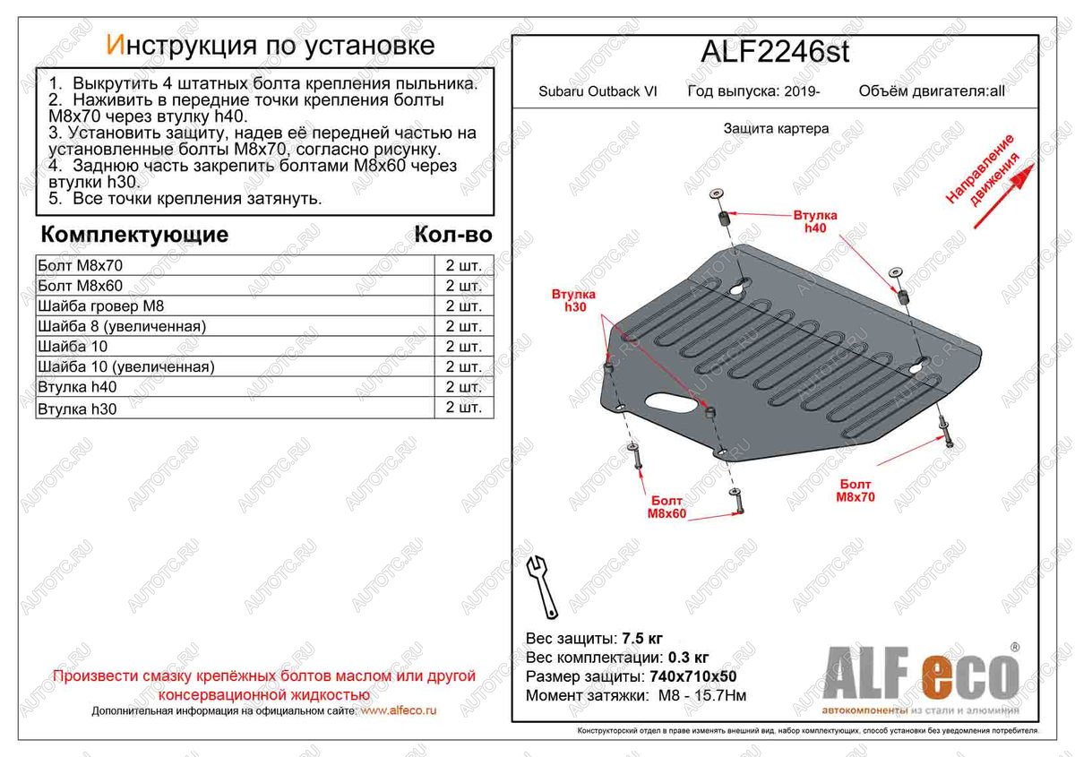 8 199 р. Защита картера (V-all) ALFECO  Subaru Outback  BT (2019-2024) универсал (алюминий)  с доставкой в г. Санкт‑Петербург