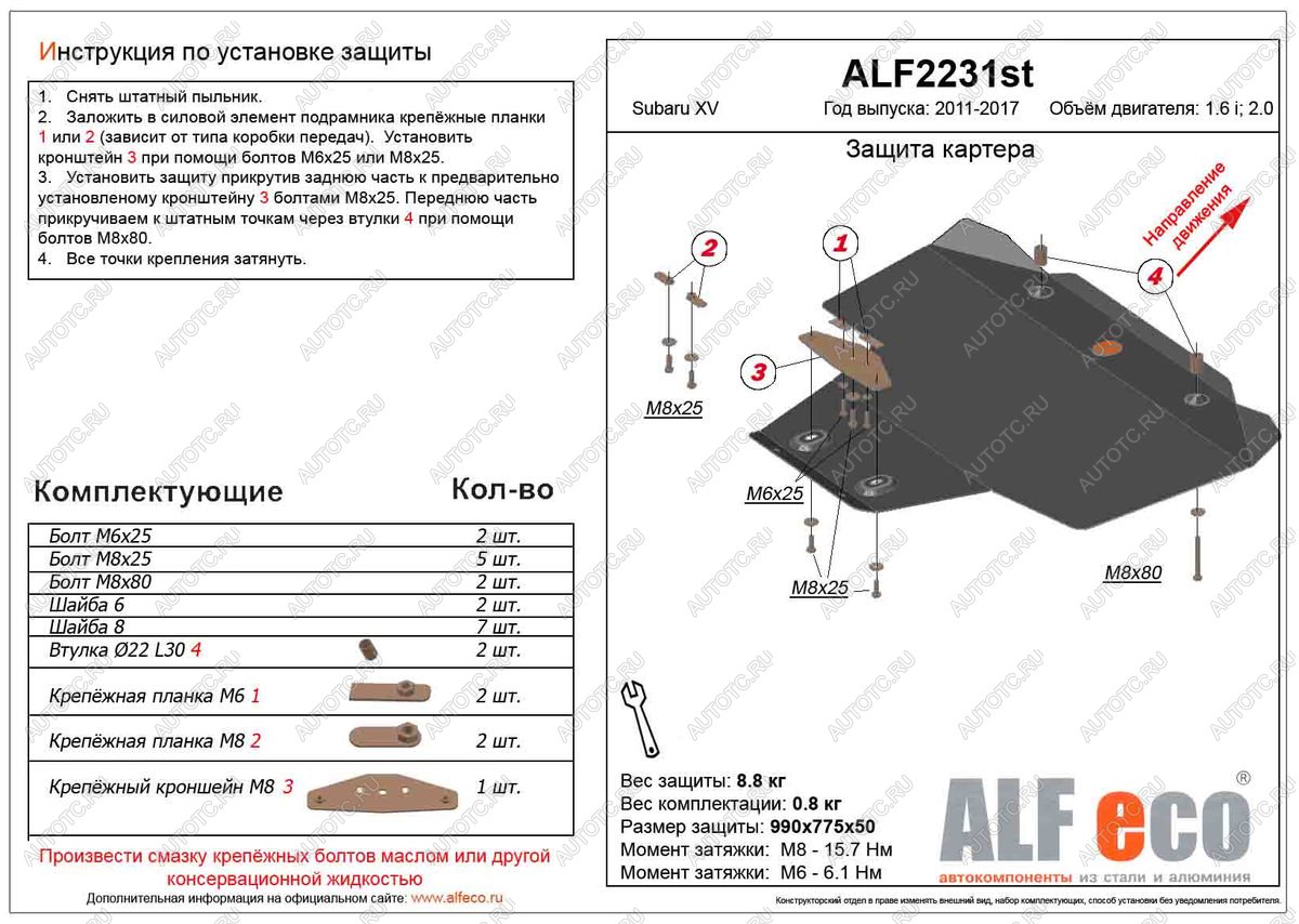 10 999 р. Защита картера (V-1.6,2.0) ALFECO  Subaru XV  GP/G33 (2012-2017) дорестайлинг, рестайлинг (алюминий)  с доставкой в г. Санкт‑Петербург