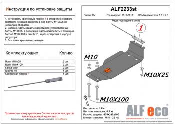 3 699 р. Защита редуктора заднего моста (V-2.0) ALFECO  Subaru XV  GP/G33 (2012-2017) дорестайлинг, рестайлинг (алюминий)  с доставкой в г. Санкт‑Петербург. Увеличить фотографию 1