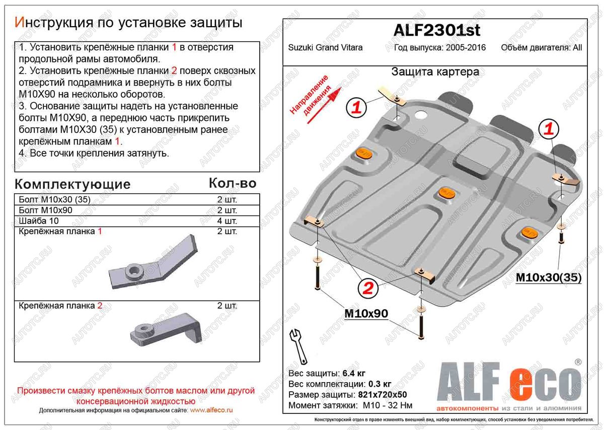 9 199 р. Защита картера (V-all) ALFECO  Suzuki Grand Vitara ( JT 5 дверей,  JT 3 двери,  JT) (2005-2016) дорестайлинг, дорестайлинг, 1-ый рестайлинг, 1-ый рестайлинг, 2-ой рестайлинг, 3 двери 2-ой рестайлинг (алюминий)  с доставкой в г. Санкт‑Петербург