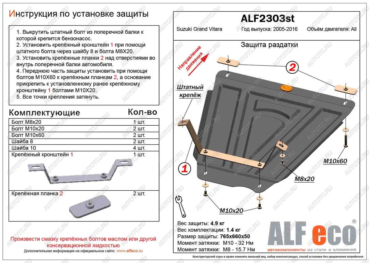 7 599 р. Защита РК (V-all) ALFECO  Suzuki Grand Vitara ( JT 5 дверей,  JT 3 двери,  JT) (2005-2016) дорестайлинг, дорестайлинг, 1-ый рестайлинг, 1-ый рестайлинг, 2-ой рестайлинг, 3 двери 2-ой рестайлинг (алюминий )  с доставкой в г. Санкт‑Петербург