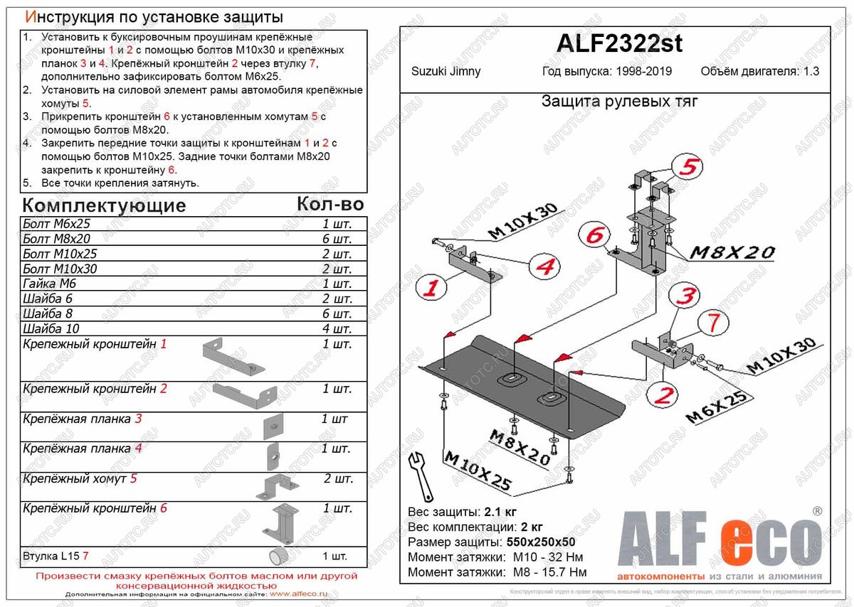 4 299 р. Защита рулевых тяг (V-1,3) ALFECO  Suzuki Jimny  JB23/JB43 (1998-2018) дорестайлинг, 1-ый рестайлинг, 2-ой рестайлинг (алюминий)  с доставкой в г. Санкт‑Петербург