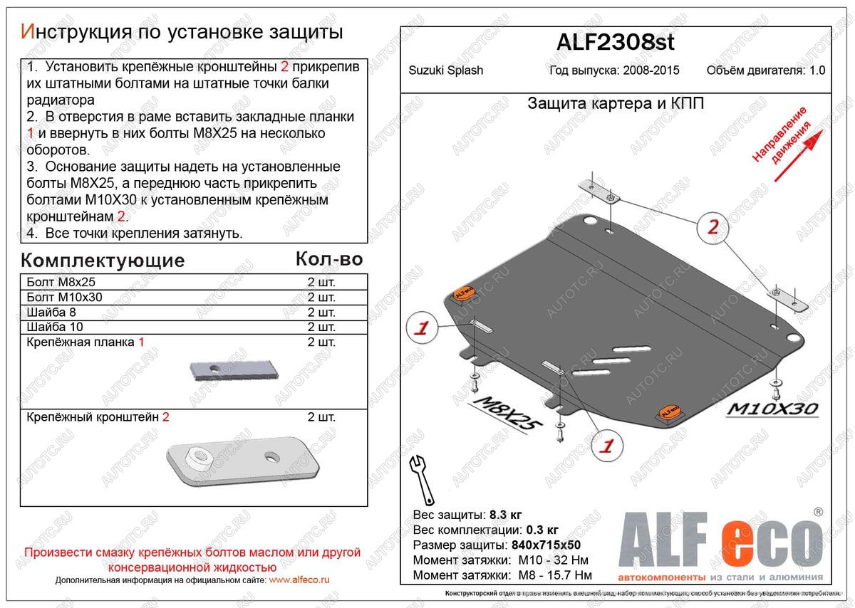 10 799 р. Защита картера и кпп (V-1.0 МТ) ALFECO  Suzuki Splash (2008-2015) (алюминий)  с доставкой в г. Санкт‑Петербург