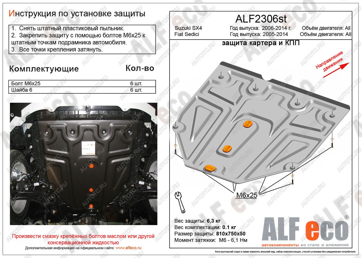 8 999 р. Защита картера и кпп (малая)(V-all кроме 1,9D)(Classic) ALFECO  Suzuki SX4 ( GYC21S,  YA21S,YB21S) (2006-2012) дорестайлинг седан, дорестайлинг, хэтчбэк (алюминий)  с доставкой в г. Санкт‑Петербург