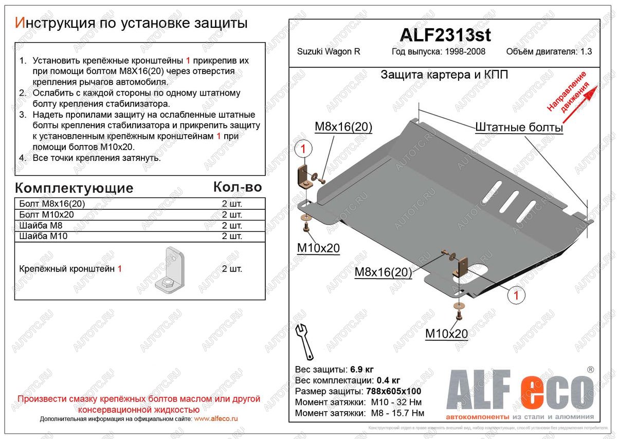 8 299 р. Защита картера и КПП (V-1.3) ALFECO  Suzuki Wagon R  MC22S,VC12S (2000-2002) 1-ый рестайлинг (алюминий)  с доставкой в г. Санкт‑Петербург