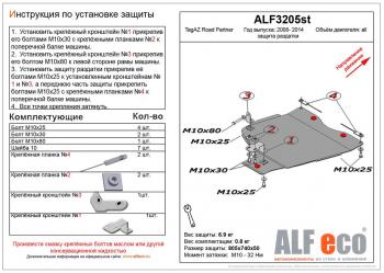 8 499 р. Защита раздатки (V-all) ALFECO  ТАГАЗ Road Partner (2007-2011) (алюминий)  с доставкой в г. Санкт‑Петербург. Увеличить фотографию 1