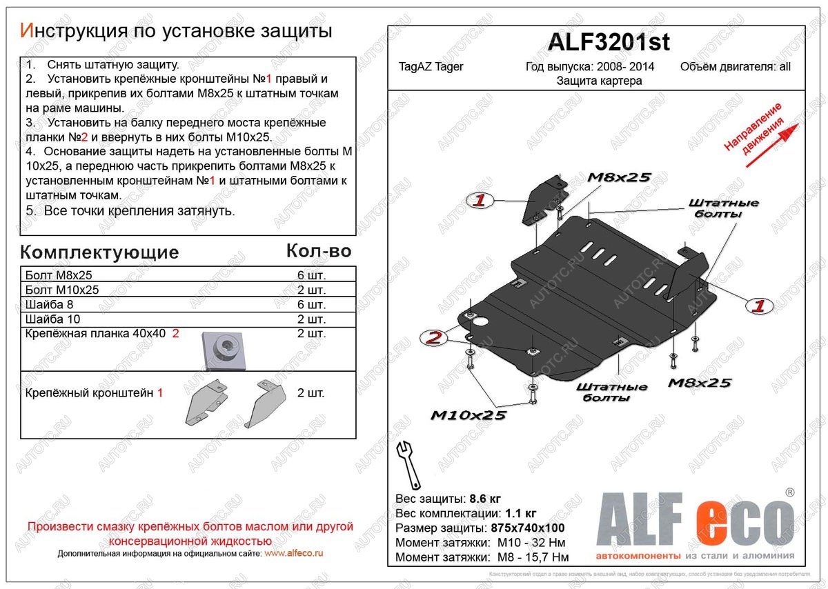 9 699 р. Защита картера (V-all) ALFECO  ТАГАЗ Tager ( 3d,  5d) (2008-2012) (алюминий)  с доставкой в г. Санкт‑Петербург