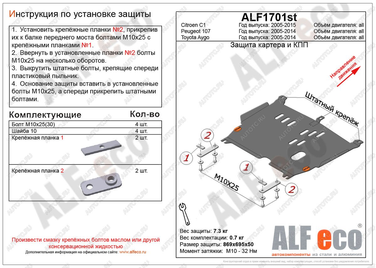 8 999 р. Защита картера и КПП (V-all) ALFECO  Toyota Aygo (2005-2014) (алюминий)  с доставкой в г. Санкт‑Петербург