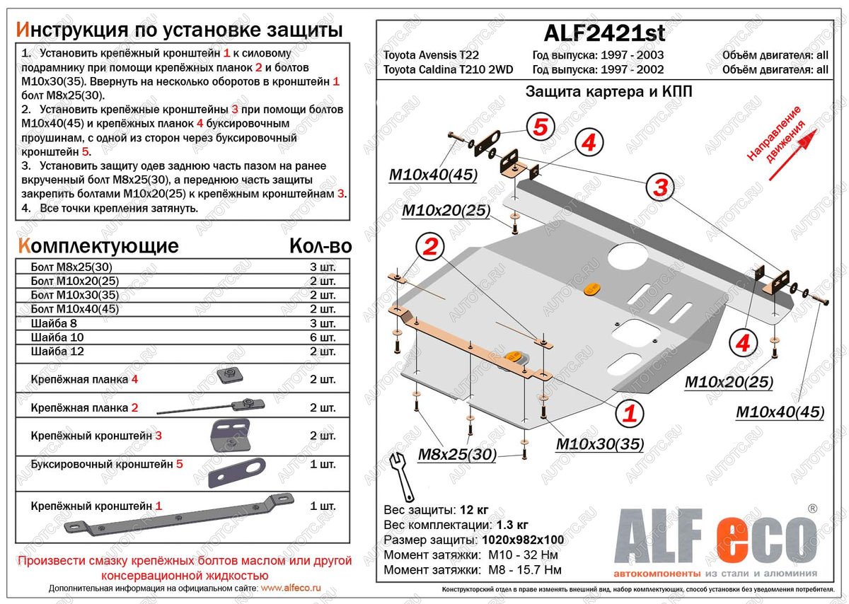 11 999 р. Защита картера и КПП (V-all) ALFECO  Toyota Caldina  T210 (1997-2002) дорестайлинг универсал, рестайлинг универсал (алюминий)  с доставкой в г. Санкт‑Петербург