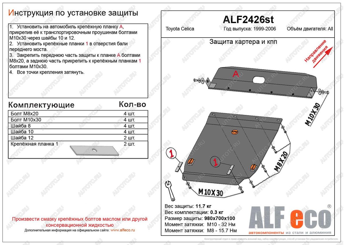 12 899 р. Защита картера и кпп (V-all) (2 части) ALFECO  Toyota Celica  T230 (1999-2006) (алюминий)  с доставкой в г. Санкт‑Петербург