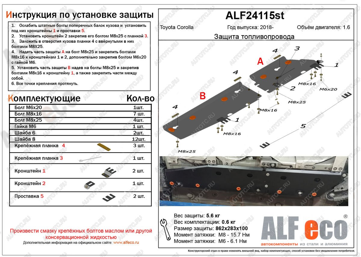 7 299 р. Защита топливопровода (2 части) (V-1,6) ALFECO  Toyota Corolla  E210 (2018-2022) седан дорестайлинг, универсал дорестайлинг, хэтчбэк 5 дв. дорестайлинг (алюминий)  с доставкой в г. Санкт‑Петербург